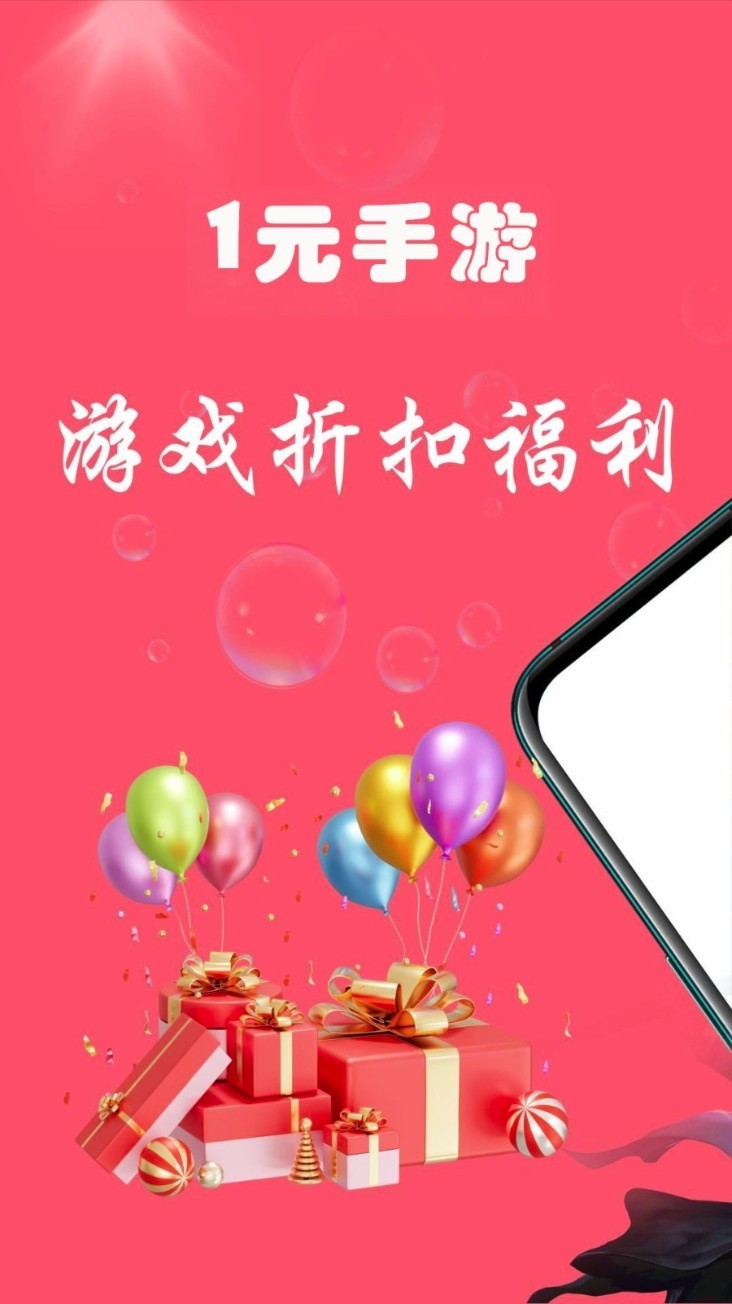 1元手游app1