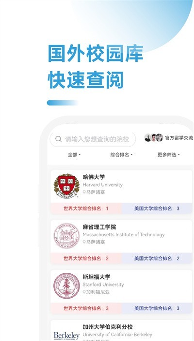 美国留学通app截图2