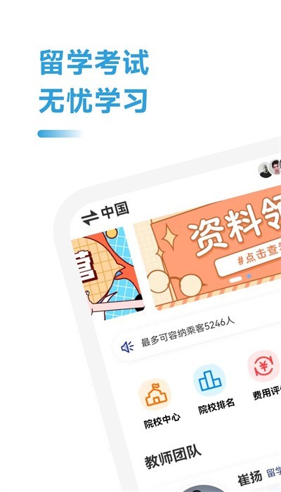 美国留学通app截图3