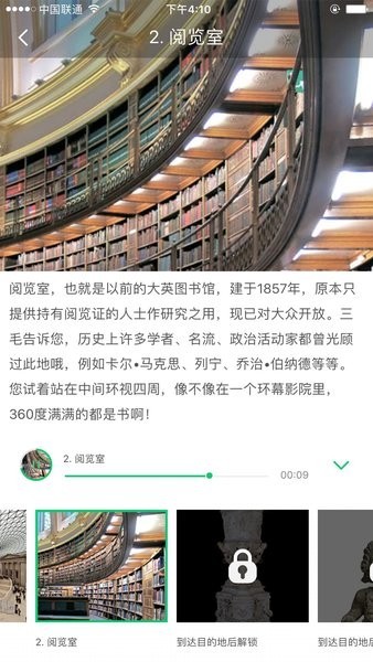 大英博物馆app截图3