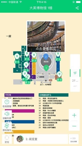 大英博物馆app截图2