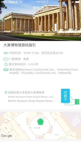 大英博物馆app截图1