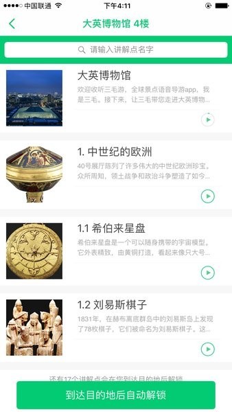 大英博物馆app截图4