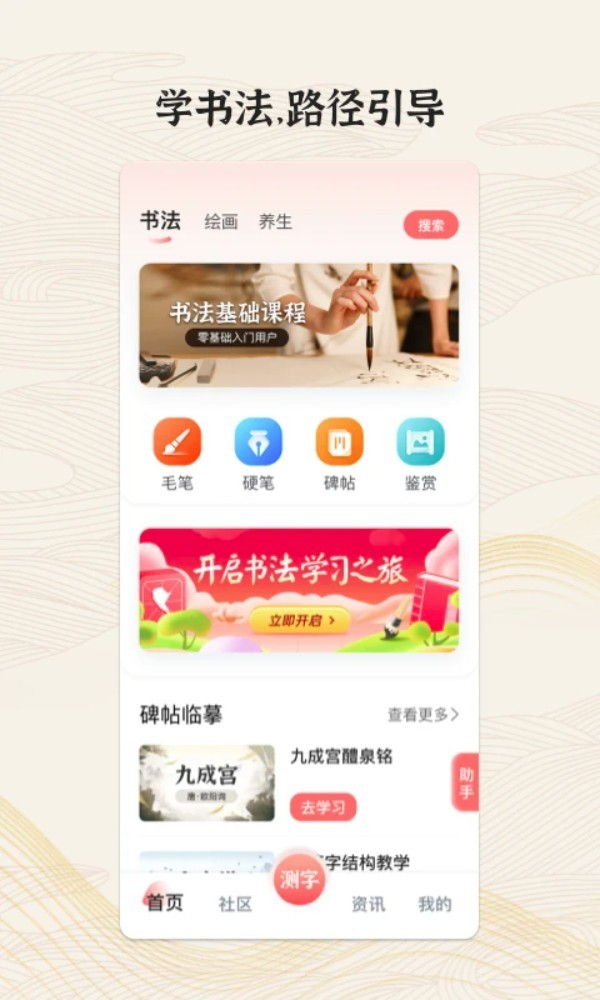 国字云墨韵app截图1