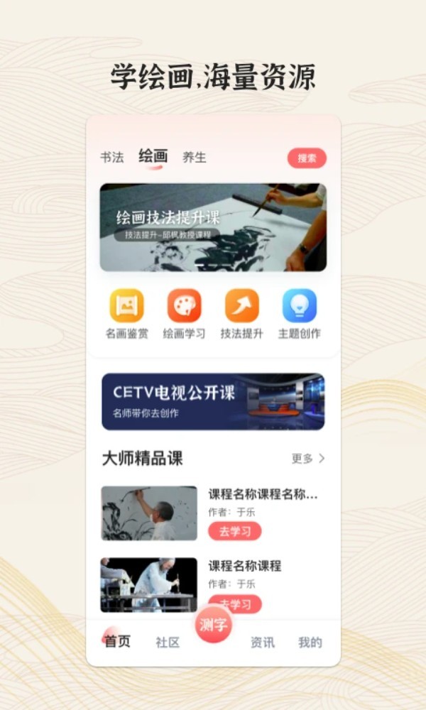 国字云墨韵app截图3