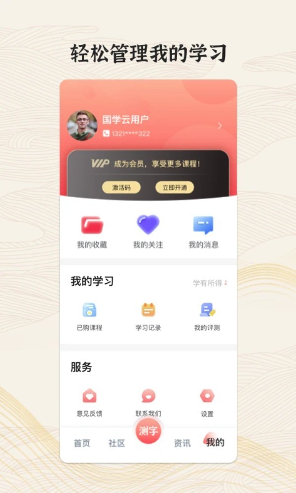 国字云墨韵app截图2