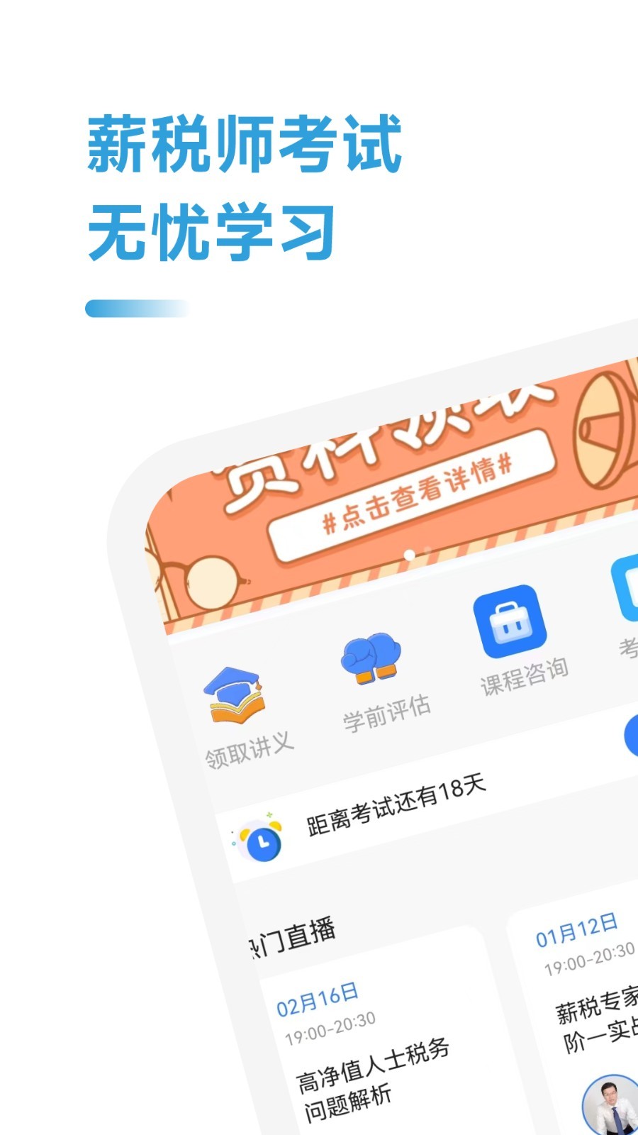 薪税师考试助手app截图4