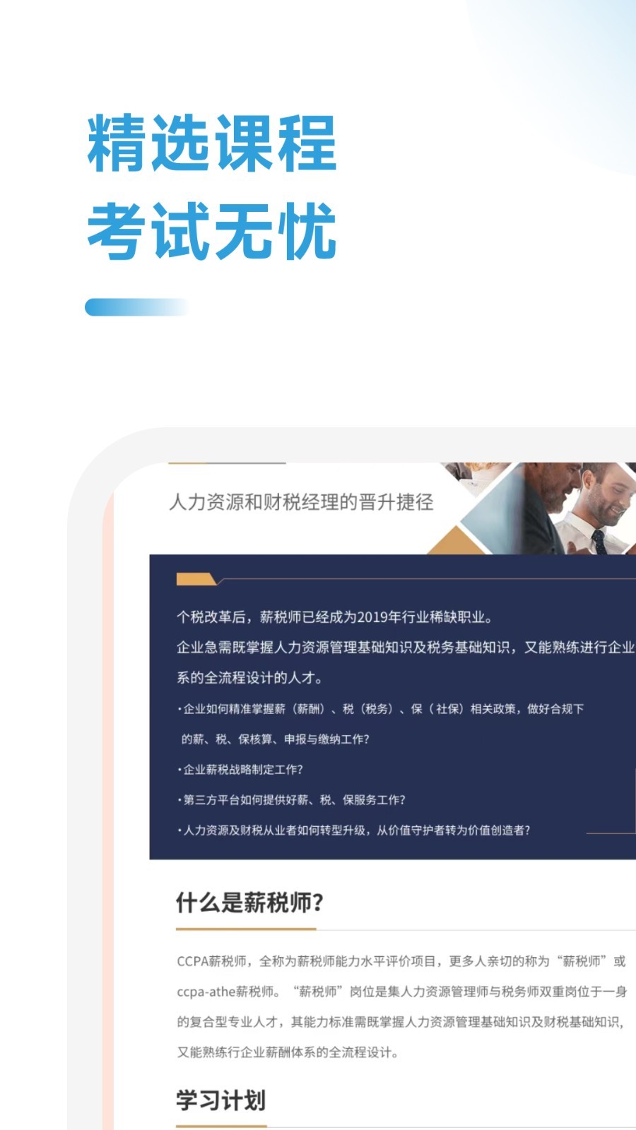 薪税师考试助手app截图2