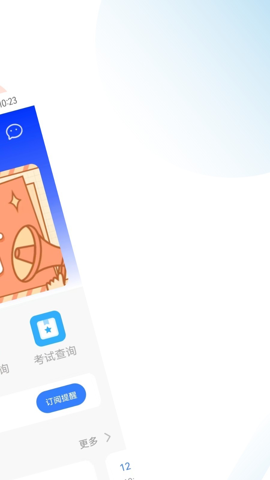 薪税师考试助手app截图1