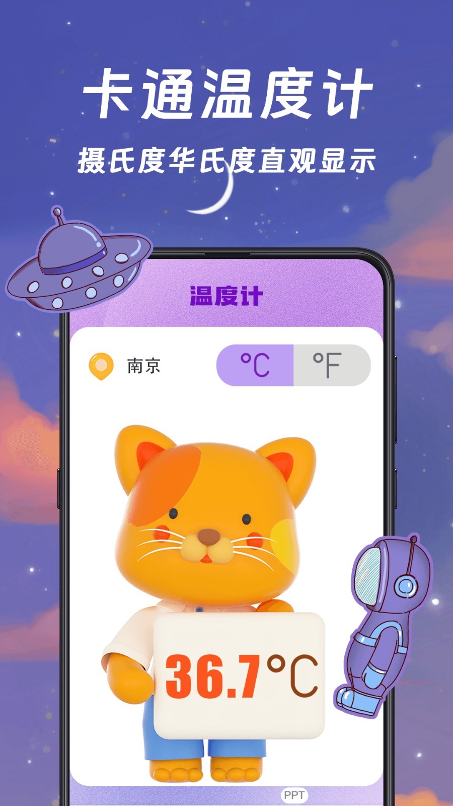 手机温度计app截图4