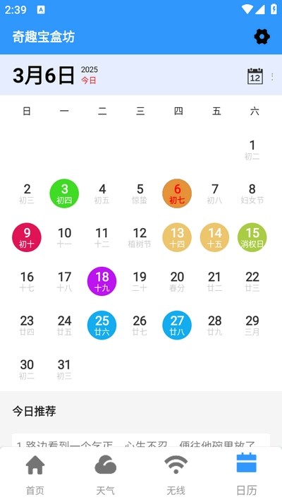 奇趣宝盒坊app截图1