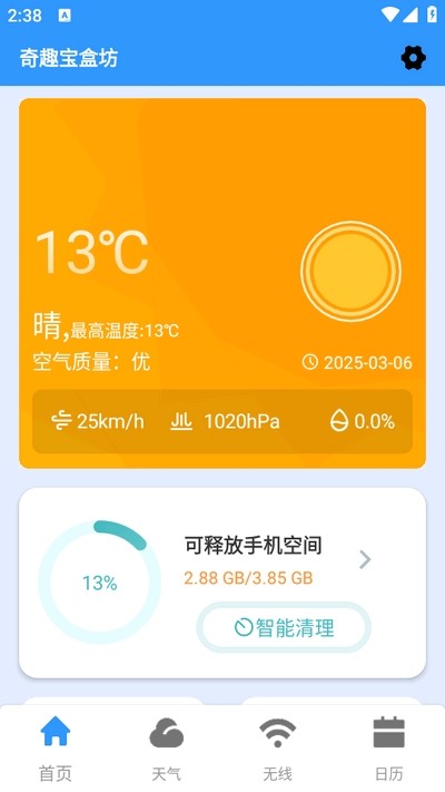 奇趣宝盒坊app截图2
