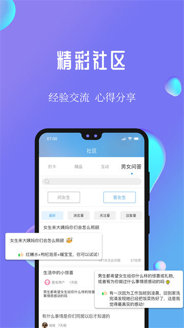 7动凯格尔运动app1