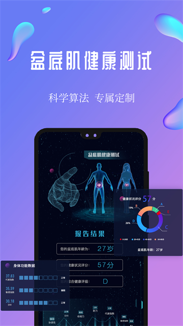 7动凯格尔运动app3