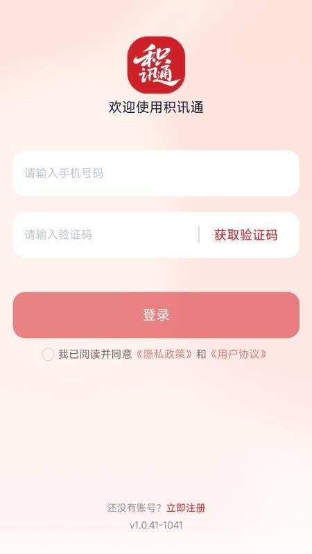 积讯通app截图3