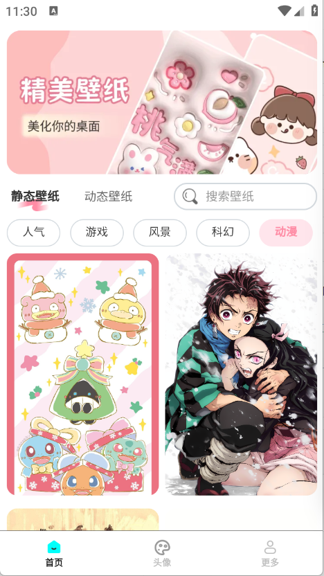 免费心选壁纸app截图1