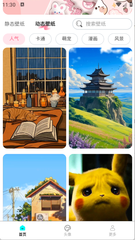 免费心选壁纸app截图2