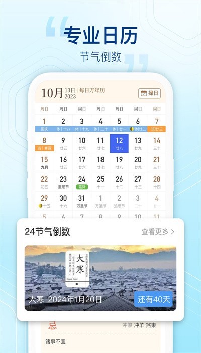 阳光天气预报app截图4