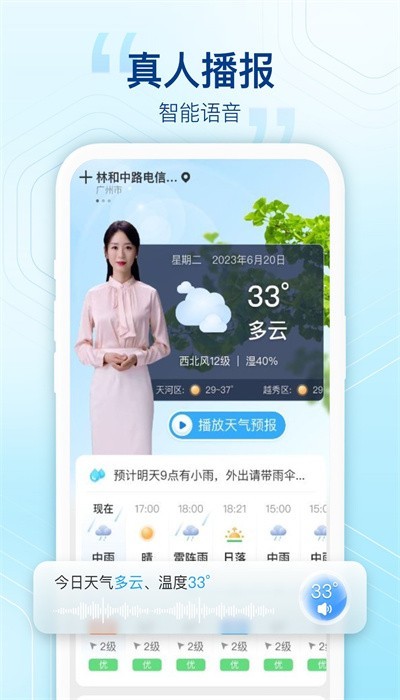 阳光天气预报app截图1