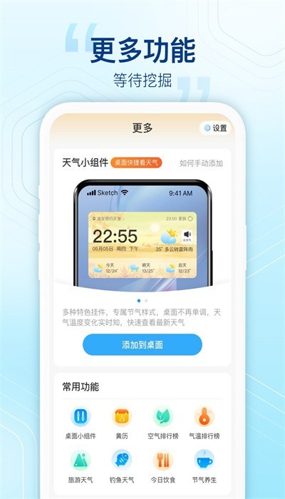 阳光天气预报app截图3