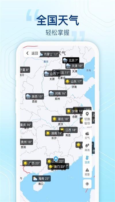 阳光天气预报app截图2