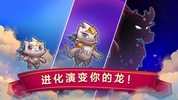 龙的创造手游截图1