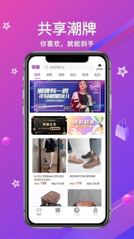 领潮app截图4