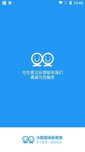 冷颜国体框架app截图2