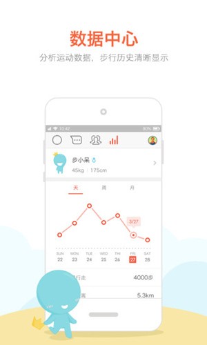 春雨计步器修改器app截图5