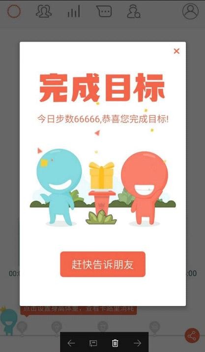 春雨计步器修改器app截图2