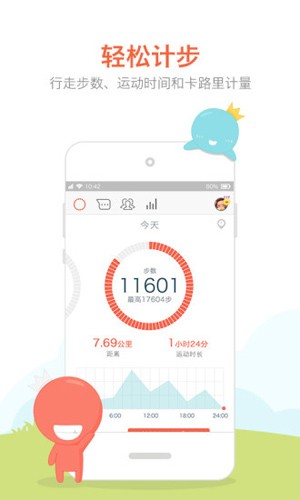 春雨计步器修改器app截图4