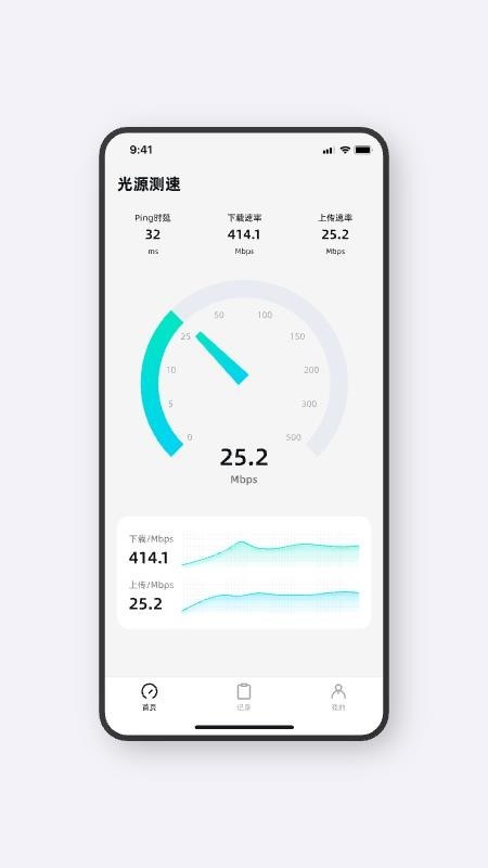 光源测速app截图1