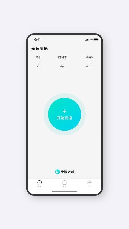 光源测速app截图3