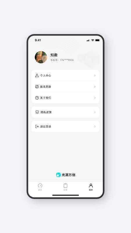光源测速app截图4
