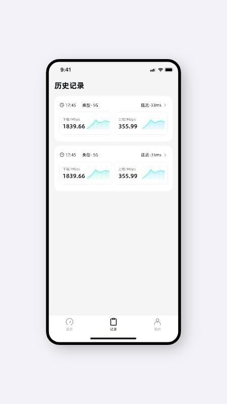 光源测速app截图2