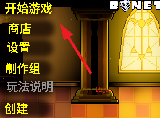 Bonetale手机汉化版