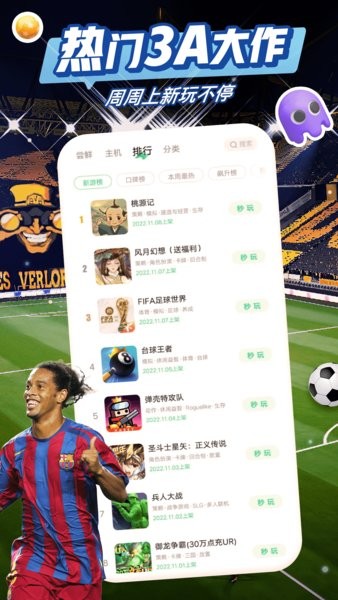 咪咕快游app截图3