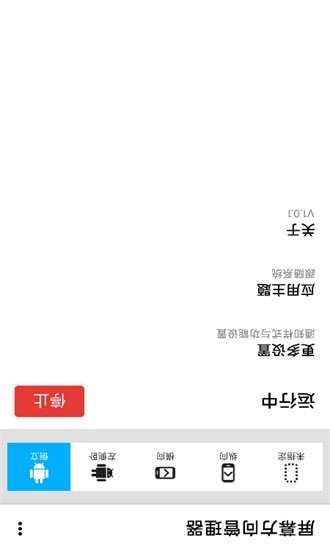 屏幕方向管理器app截图1
