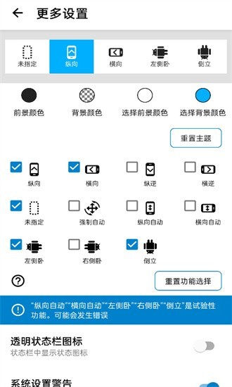 屏幕方向管理器app截图3