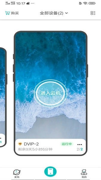 川川云手机app截图1