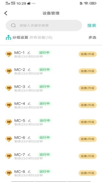 川川云手机app截图2