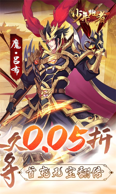 少年跑者(0.05折送神将)截图1