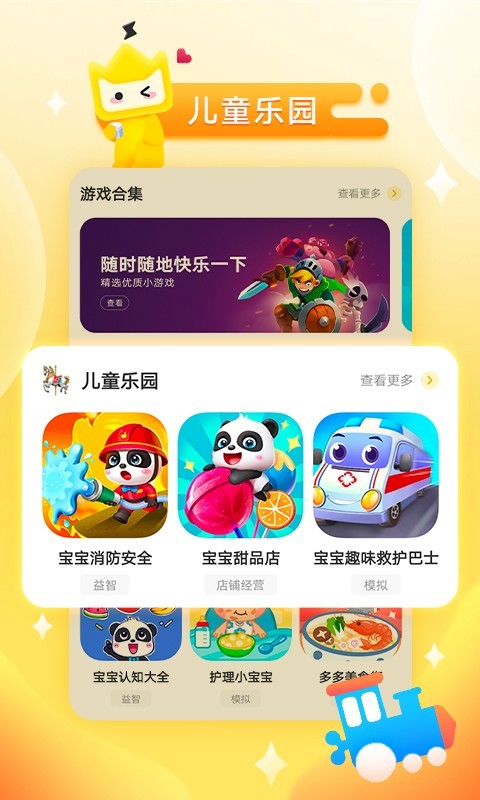 秒玩小游戏app截图1