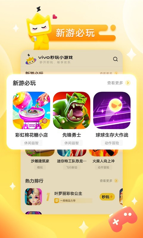 秒玩小游戏app截图3