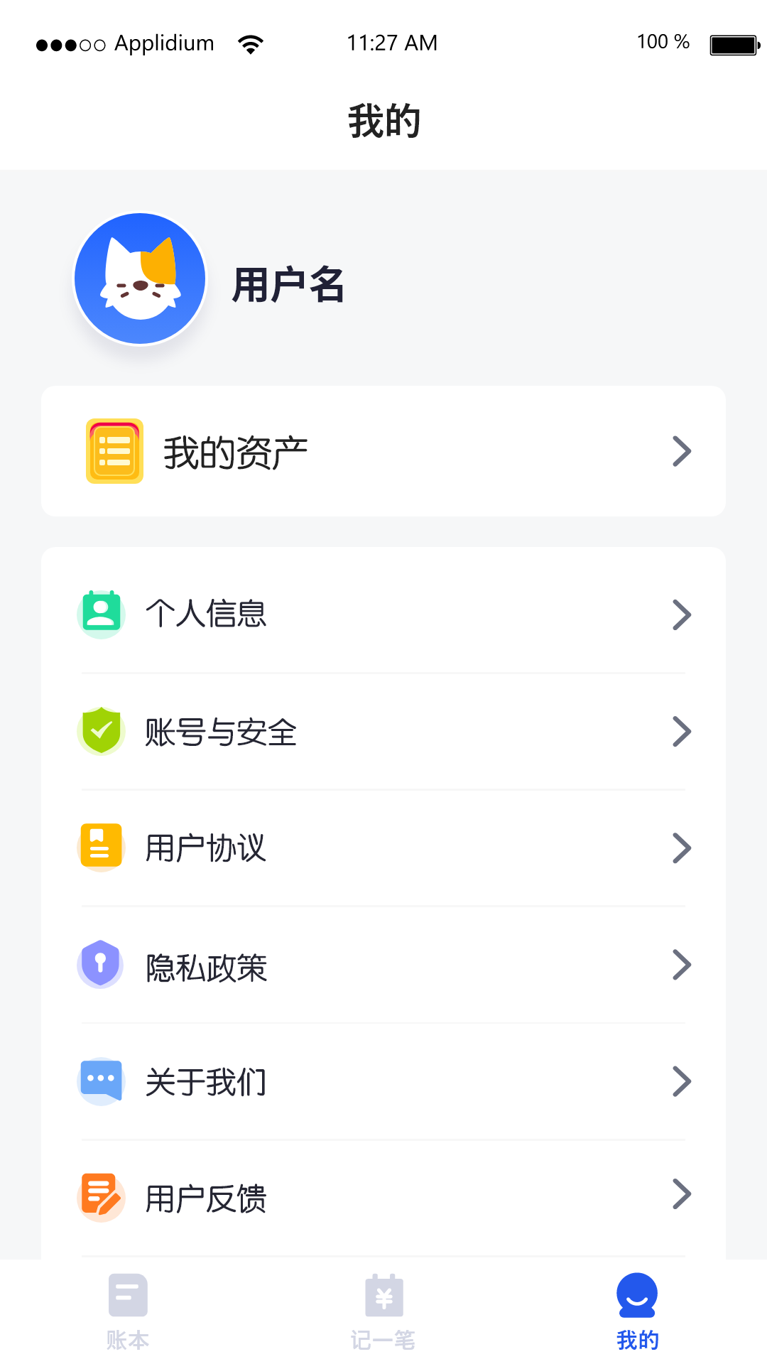 汤姆记账app截图3