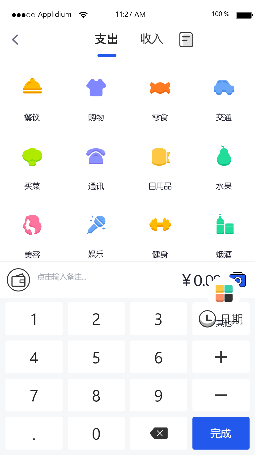 汤姆记账app截图2