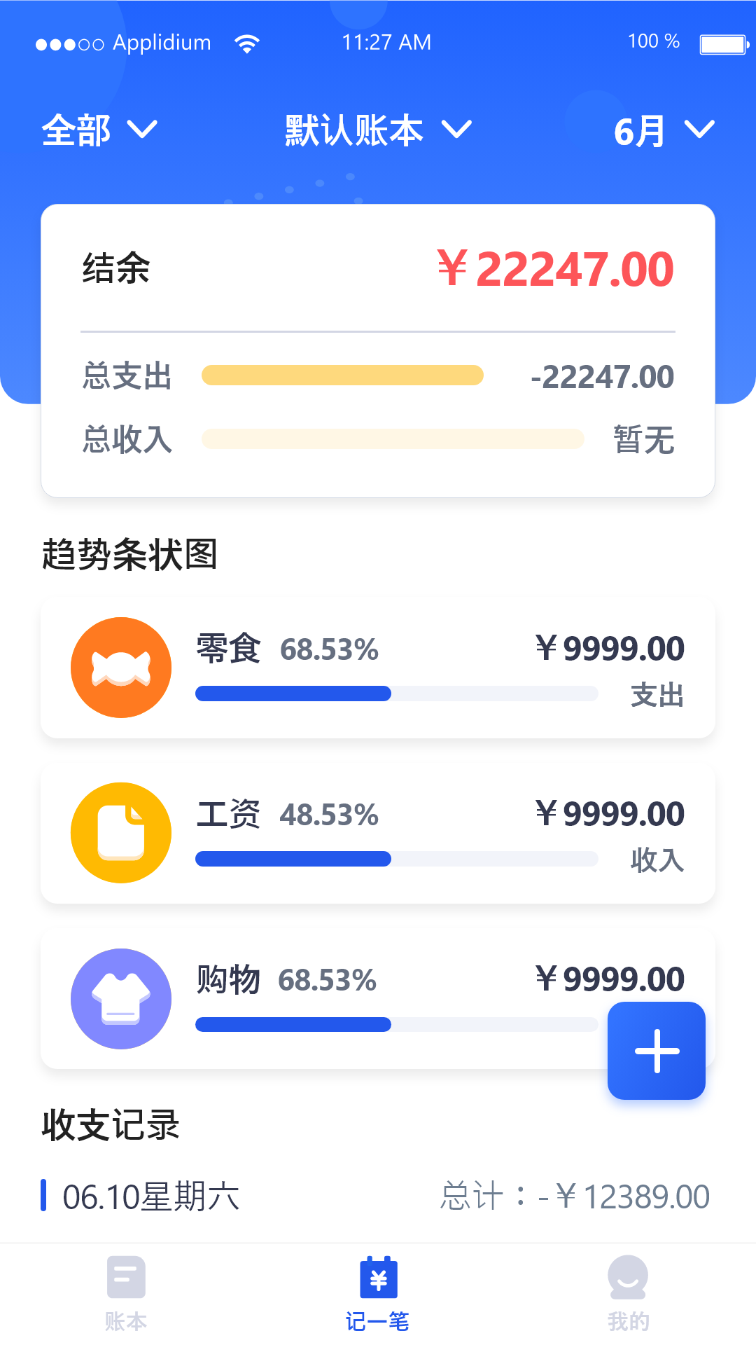 汤姆记账app截图1