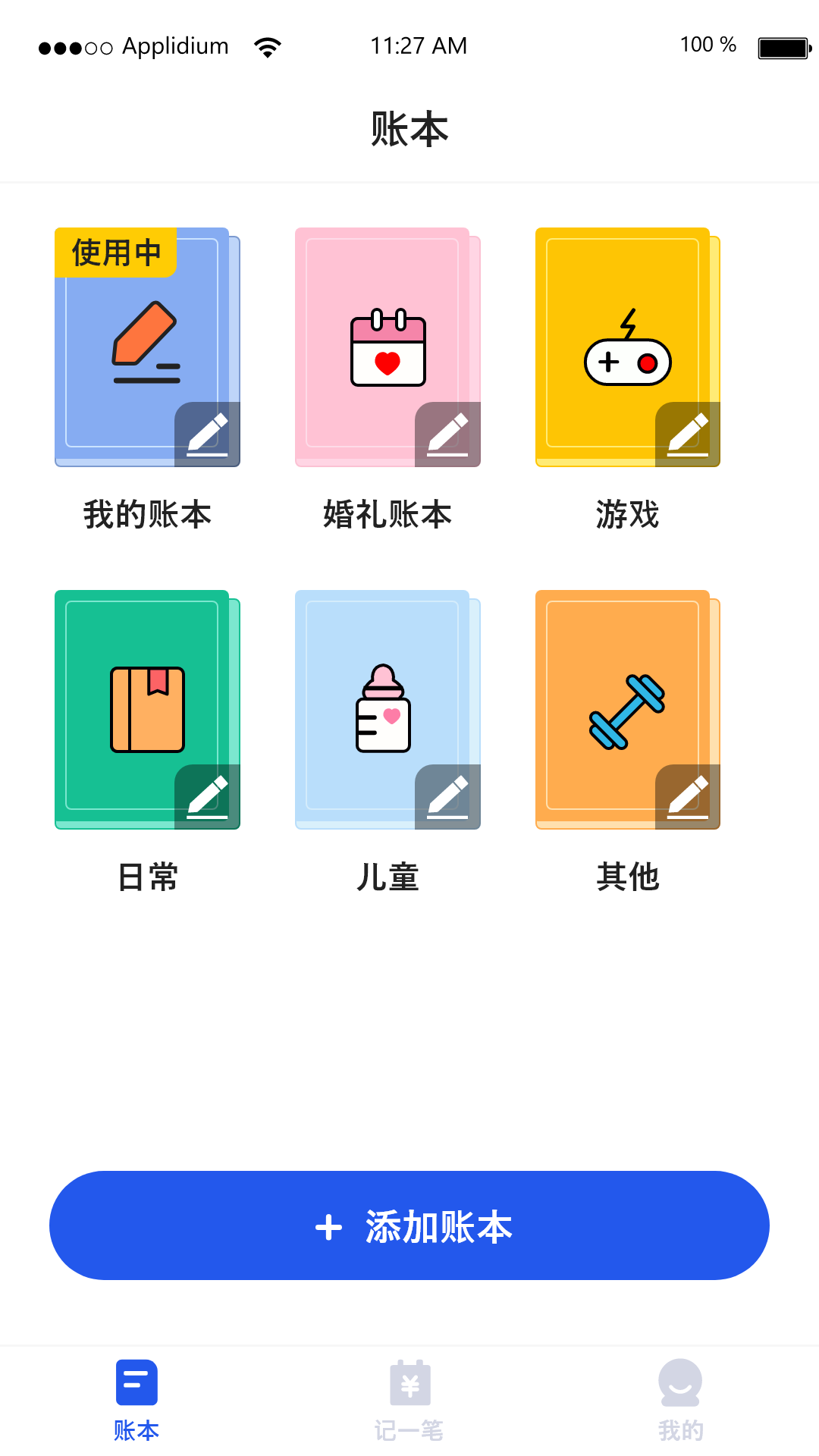 汤姆记账app截图4