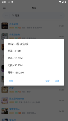 听心音乐app截图2