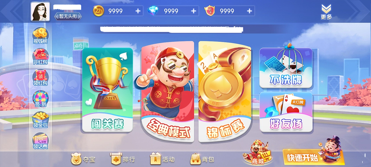 年年棋牌救济金版本截图3